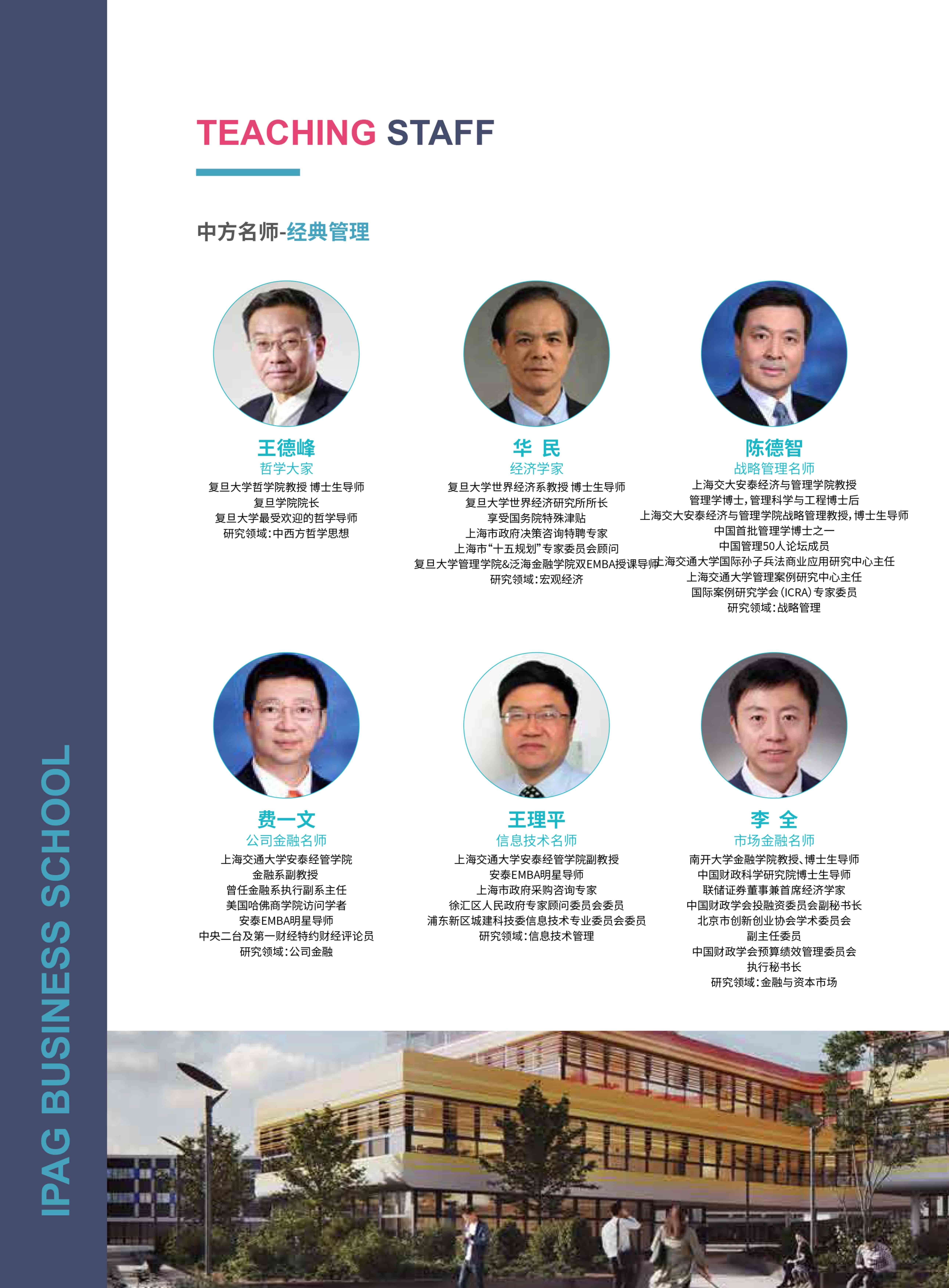 法國IPAG巴黎高等商學(xué)院DBA（數(shù)字經(jīng)濟(jì)方向，健康管理方向）_第18頁-min