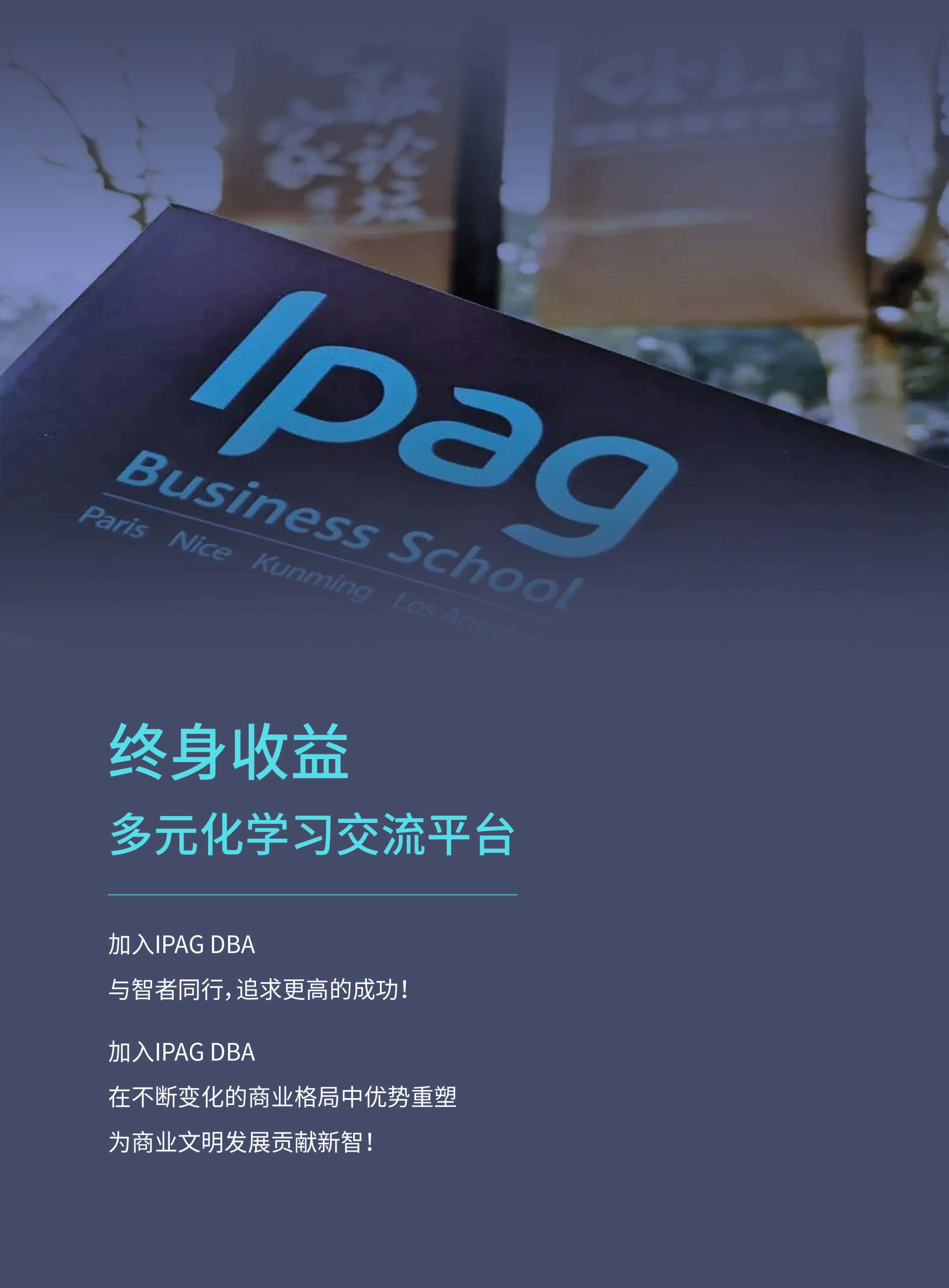 法國IPAG巴黎高等商學(xué)院DBA（數(shù)字經(jīng)濟(jì)方向，健康管理方向）_第24頁-min