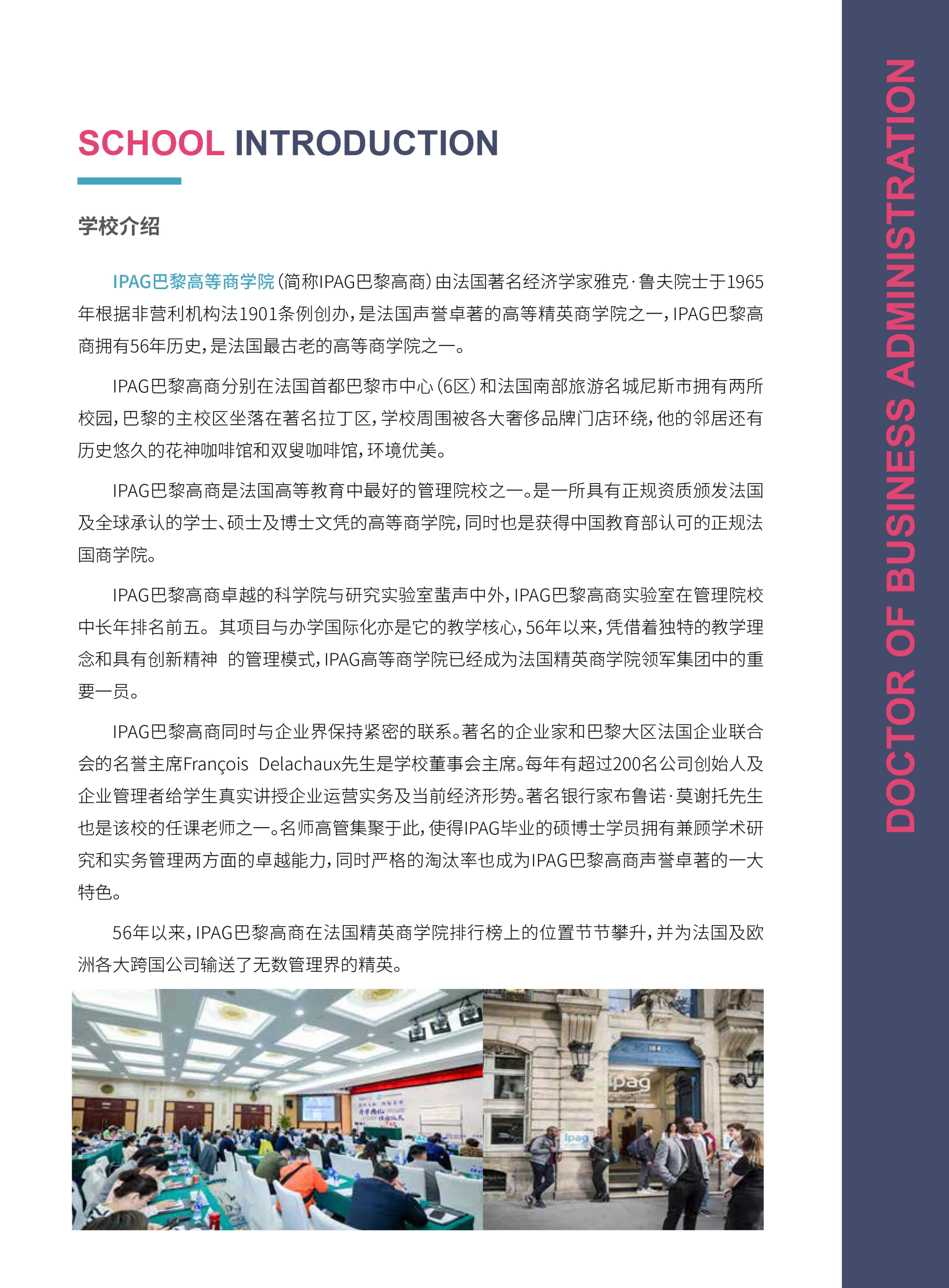 法國IPAG巴黎高等商學(xué)院DBA（數(shù)字經(jīng)濟(jì)方向，健康管理方向）_第3頁-min