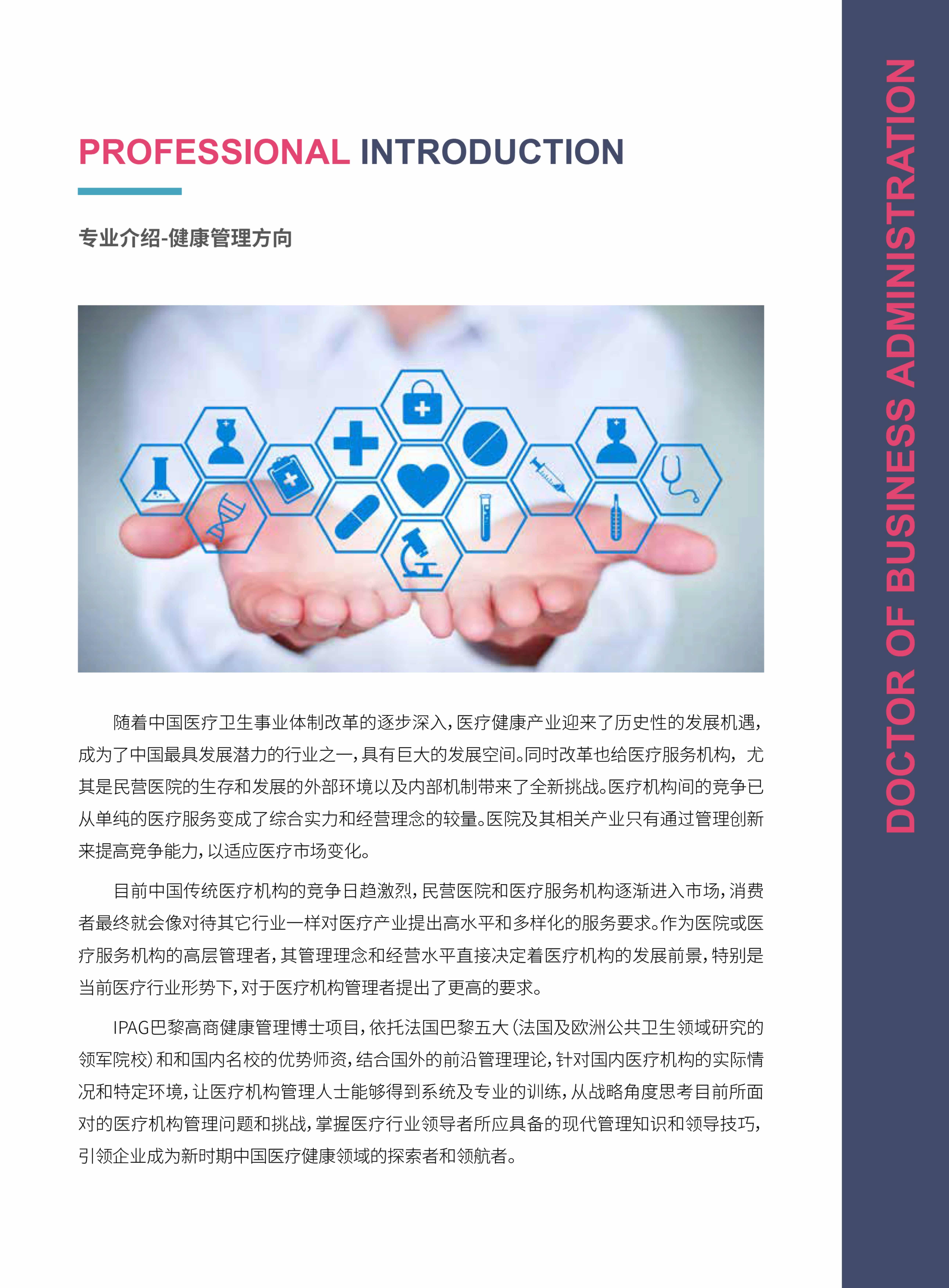 法國IPAG巴黎高等商學(xué)院DBA（數(shù)字經(jīng)濟(jì)方向，健康管理方向）_第15頁-min