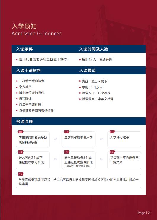 美國(guó)斯坦福大學(xué)、加州大學(xué)伯克利分校、加州州立大學(xué)三校博士后研究班
