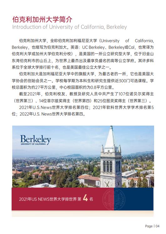美國(guó)斯坦福大學(xué)、加州大學(xué)伯克利分校、加州州立大學(xué)三校博士后研究班