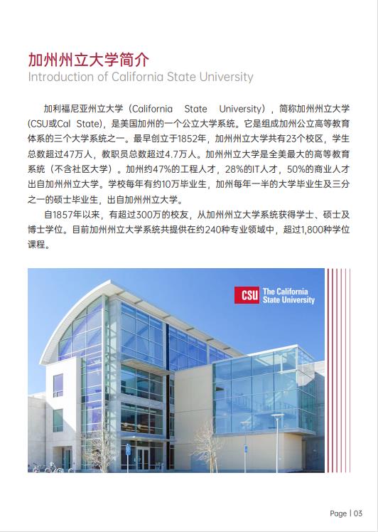 美國(guó)斯坦福大學(xué)、加州大學(xué)伯克利分校、加州州立大學(xué)三校博士后研究班