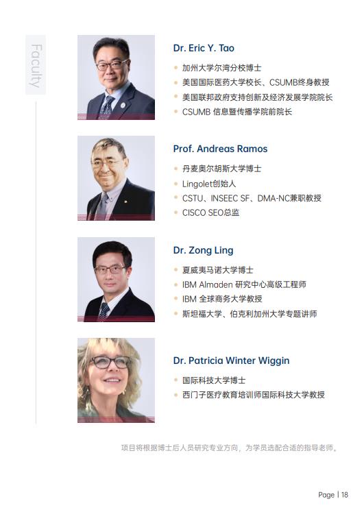 美國(guó)斯坦福大學(xué)、加州大學(xué)伯克利分校、加州州立大學(xué)三校博士后研究班