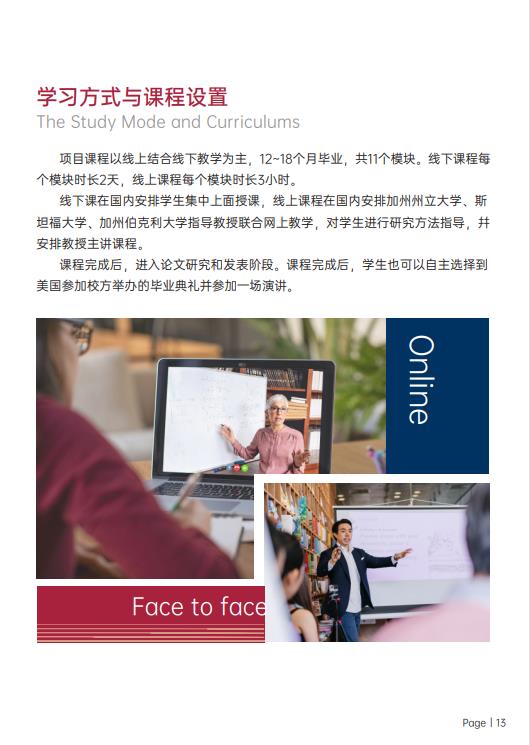 美國(guó)斯坦福大學(xué)、加州大學(xué)伯克利分校、加州州立大學(xué)三校博士后研究班