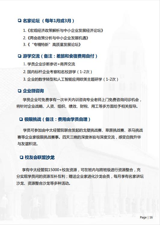 美國(guó)斯坦福大學(xué)、加州大學(xué)伯克利分校、加州州立大學(xué)三校博士后研究班