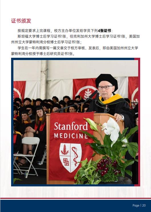 美國(guó)斯坦福大學(xué)、加州大學(xué)伯克利分校、加州州立大學(xué)三校博士后研究班