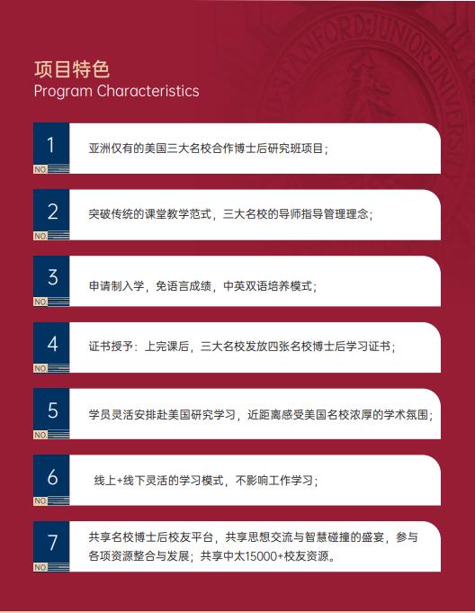 美國(guó)斯坦福大學(xué)、加州大學(xué)伯克利分校、加州州立大學(xué)三校博士后研究班