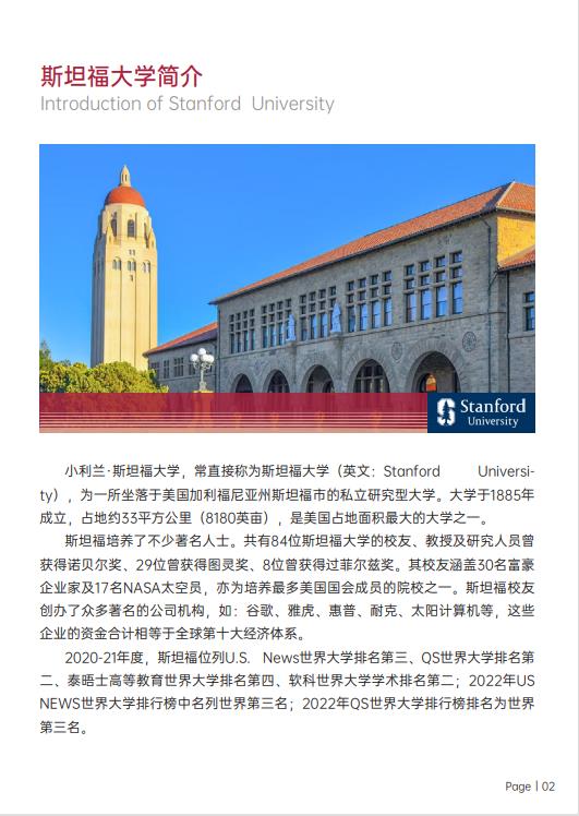 美國(guó)斯坦福大學(xué)、加州大學(xué)伯克利分校、加州州立大學(xué)三校博士后研究班