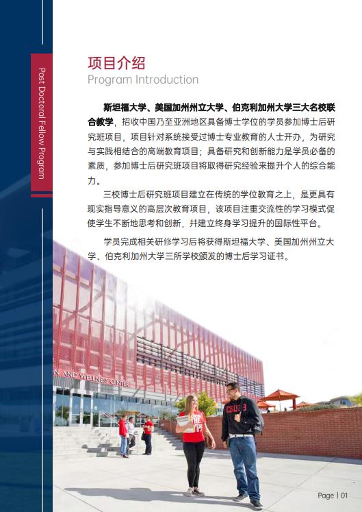 美國(guó)斯坦福大學(xué)、加州大學(xué)伯克利分校、加州州立大學(xué)三校博士后研究班