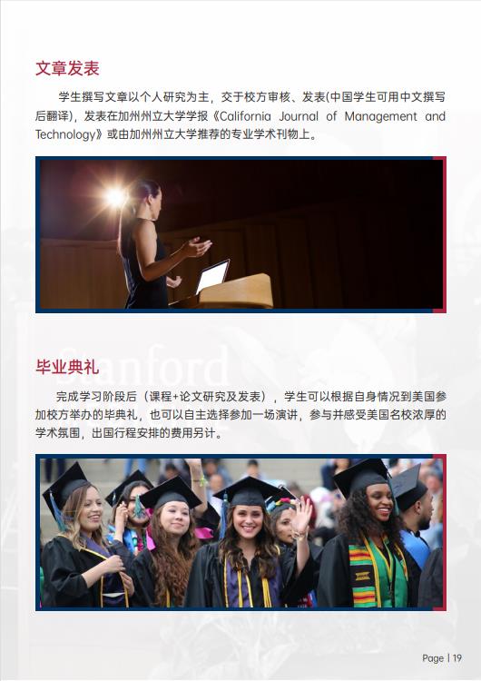 美國(guó)斯坦福大學(xué)、加州大學(xué)伯克利分校、加州州立大學(xué)三校博士后研究班
