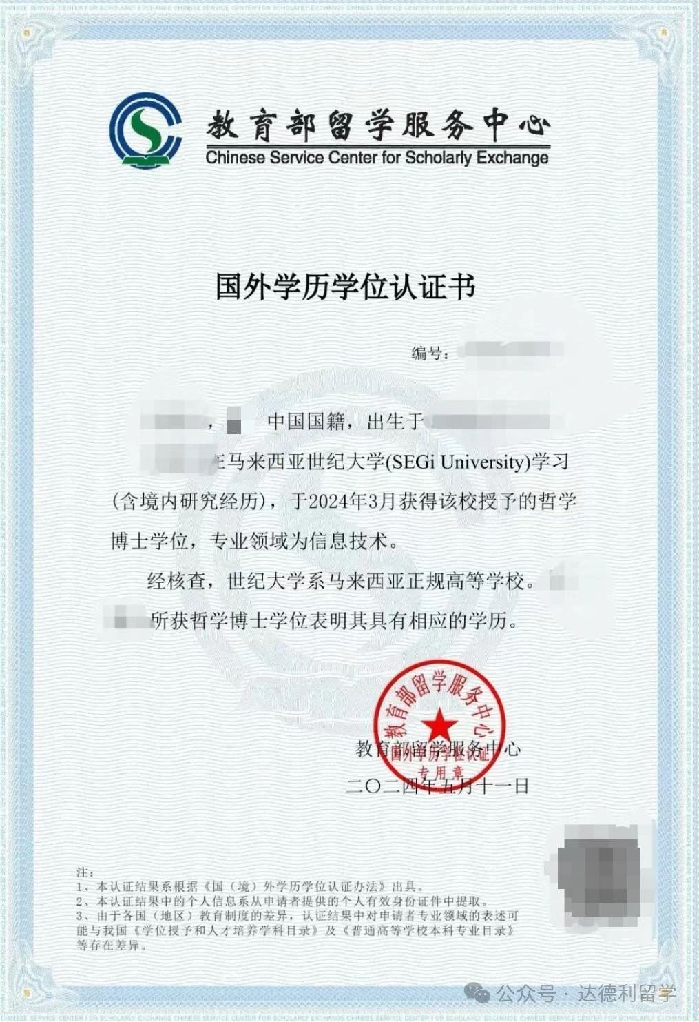 最新！最全！中留服學(xué)歷認(rèn)證增加這些標(biāo)注，意味著什么？