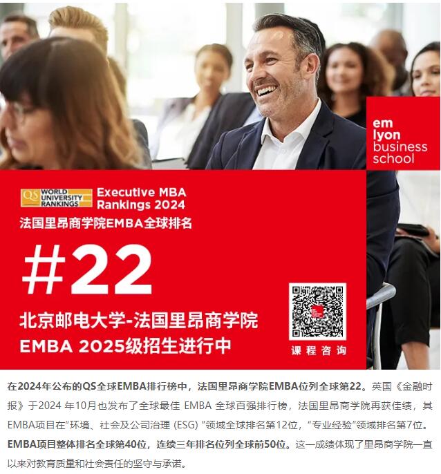 關于北郵-里昂EMBA申請，你需要了解的那些事兒