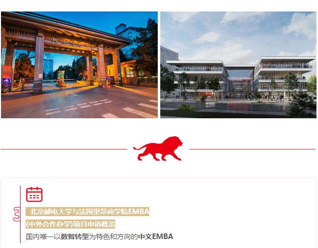 關于北郵-里昂EMBA申請，你需要了解的那些事兒