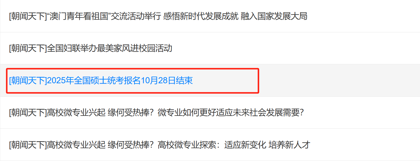今年報(bào)名人數(shù)繼續(xù)減少？多家院校2025考研報(bào)名數(shù)據(jù)公布