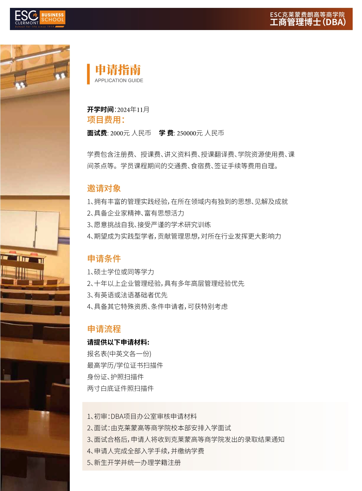 法國(guó)克萊蒙商學(xué)院DBA 