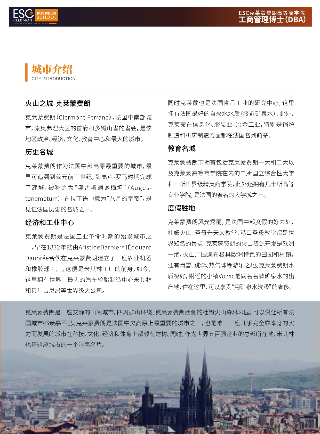 法國(guó)克萊蒙商學(xué)院DBA 